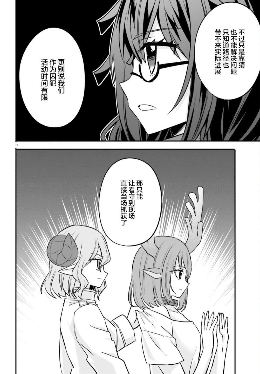 《异世界女子监狱》漫画最新章节第16话免费下拉式在线观看章节第【9】张图片