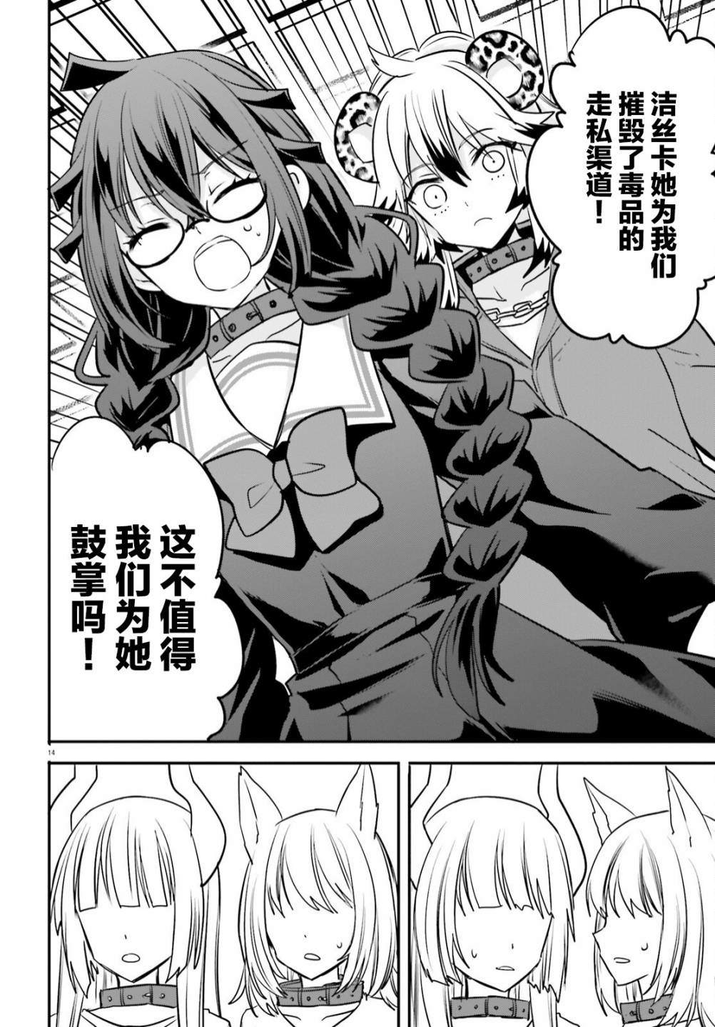 《异世界女子监狱》漫画最新章节第16话免费下拉式在线观看章节第【13】张图片