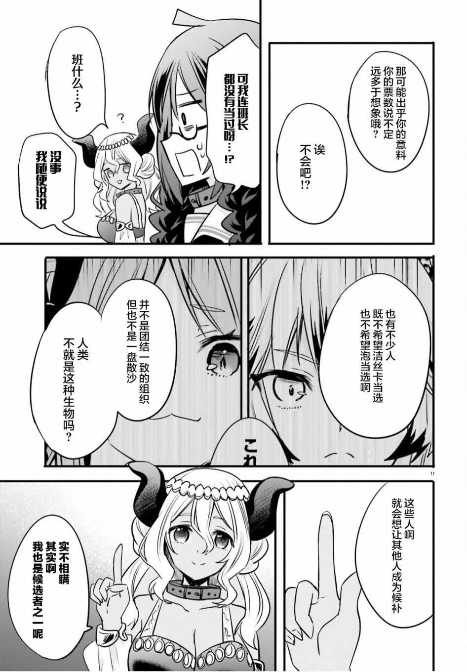 《异世界女子监狱》漫画最新章节第6话免费下拉式在线观看章节第【11】张图片