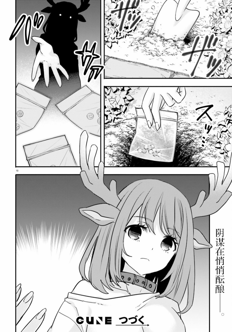 《异世界女子监狱》漫画最新章节第11话免费下拉式在线观看章节第【18】张图片