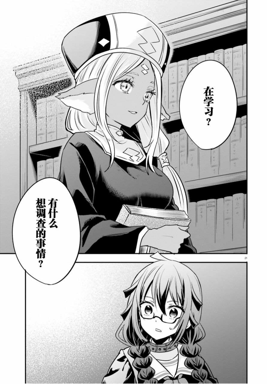 《异世界女子监狱》漫画最新章节第3话免费下拉式在线观看章节第【21】张图片