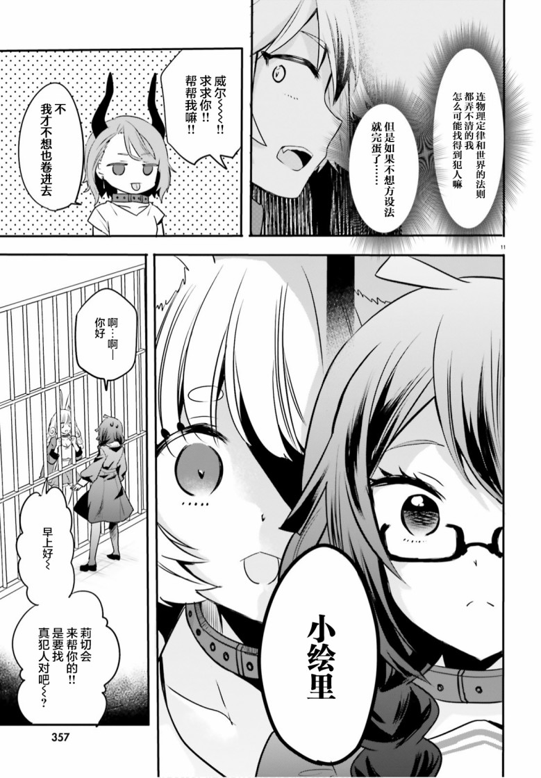 《异世界女子监狱》漫画最新章节第2话免费下拉式在线观看章节第【11】张图片