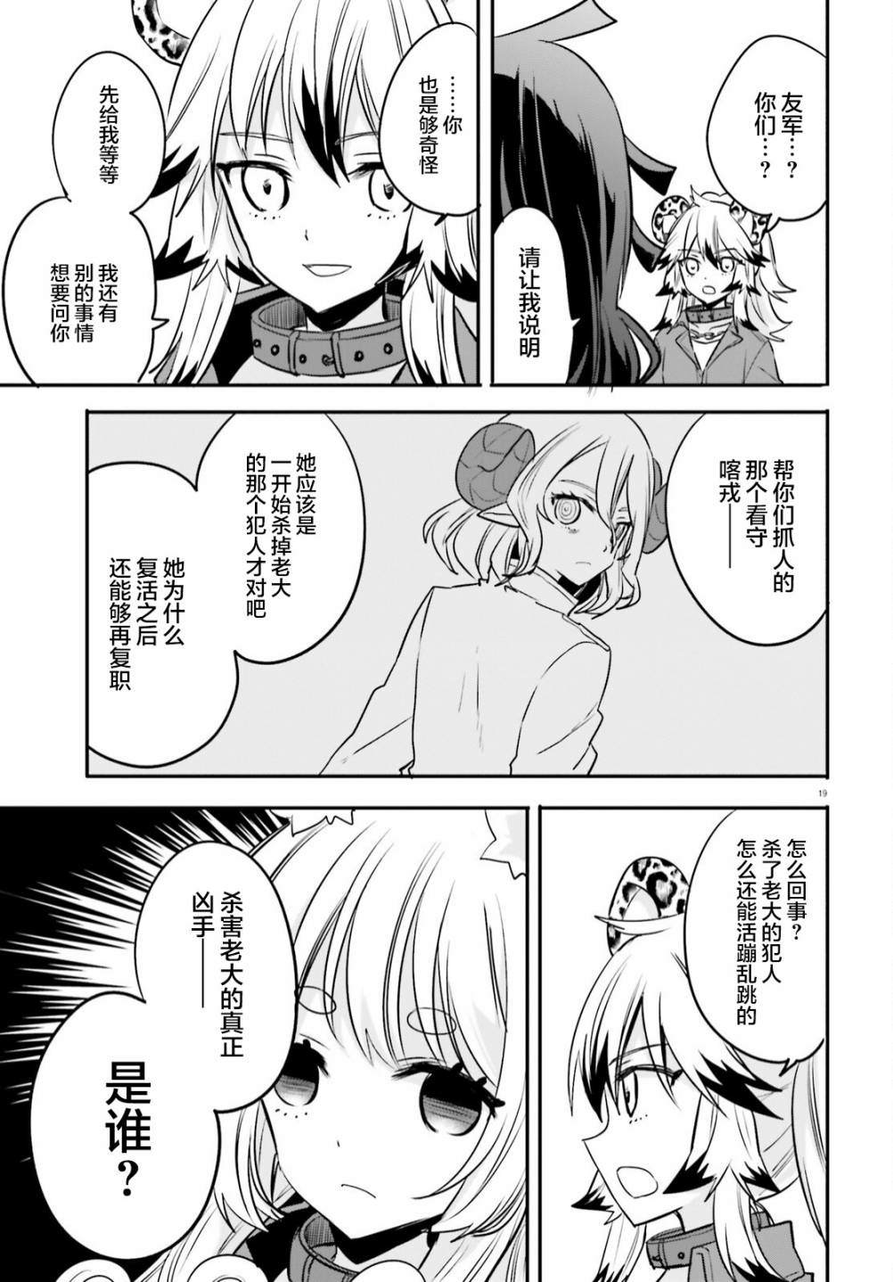 《异世界女子监狱》漫画最新章节第16话免费下拉式在线观看章节第【18】张图片