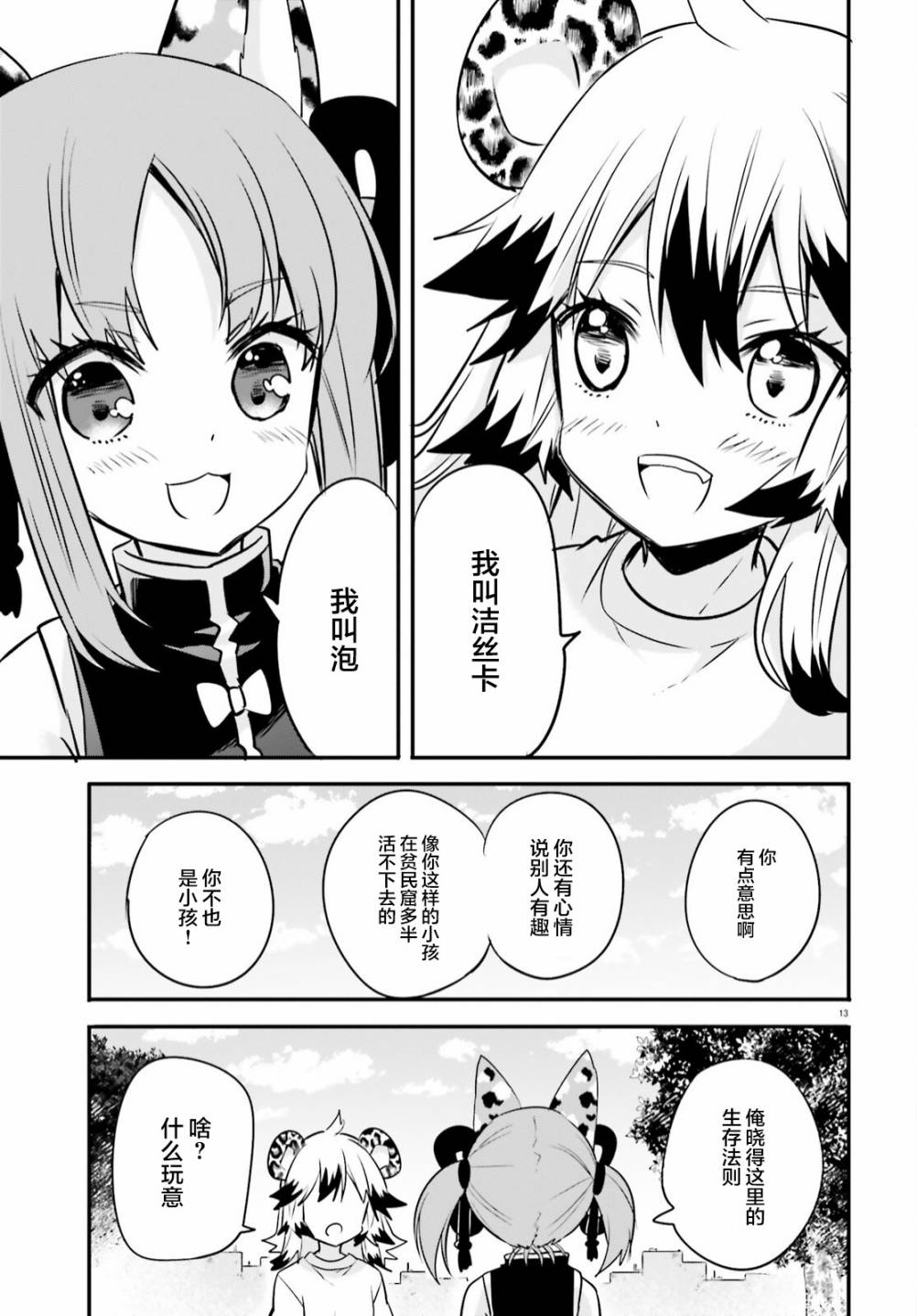 《异世界女子监狱》漫画最新章节第7话免费下拉式在线观看章节第【14】张图片