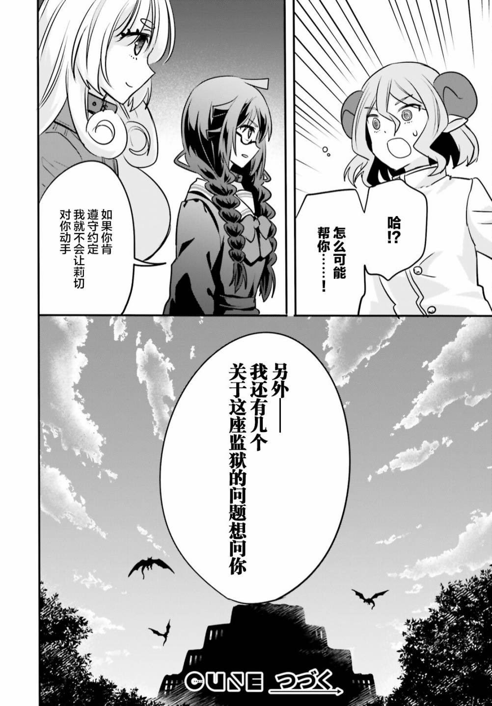 《异世界女子监狱》漫画最新章节第9话免费下拉式在线观看章节第【18】张图片