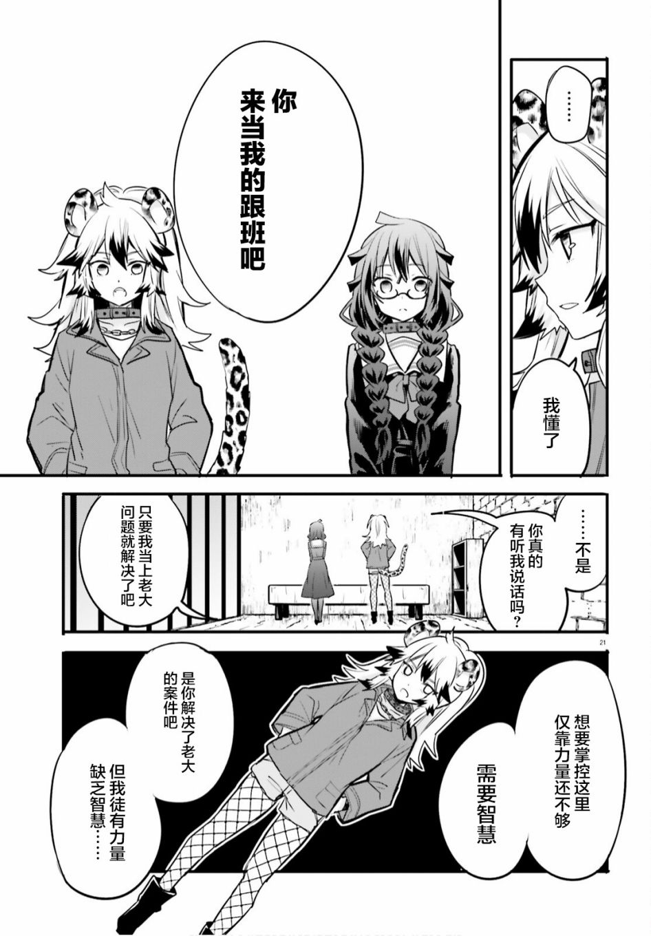 《异世界女子监狱》漫画最新章节第6话免费下拉式在线观看章节第【21】张图片