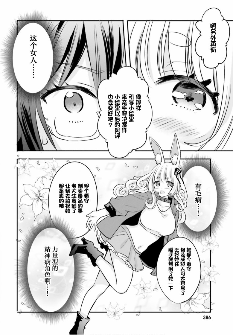 《异世界女子监狱》漫画最新章节第2话免费下拉式在线观看章节第【40】张图片