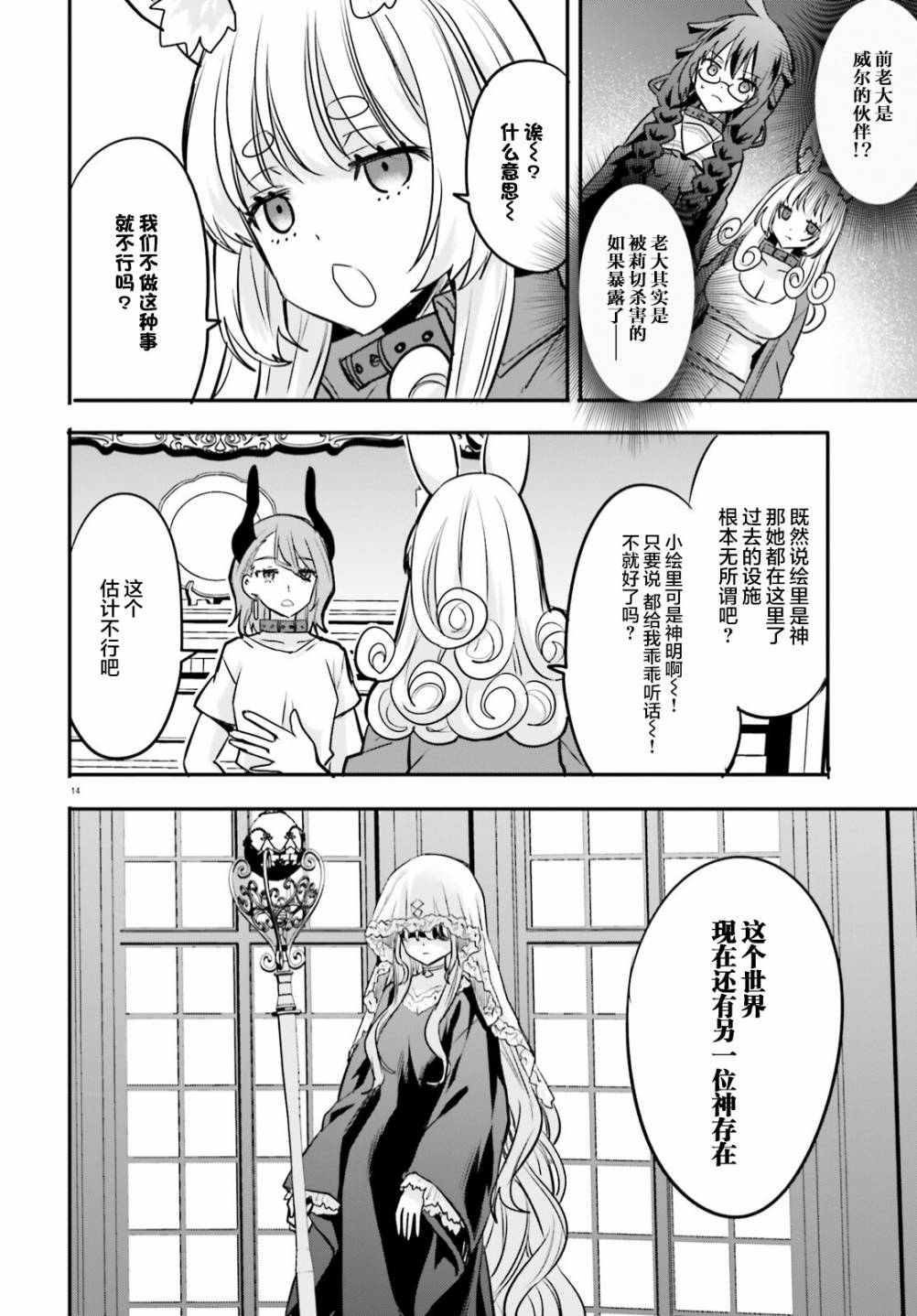 《异世界女子监狱》漫画最新章节第14话免费下拉式在线观看章节第【13】张图片