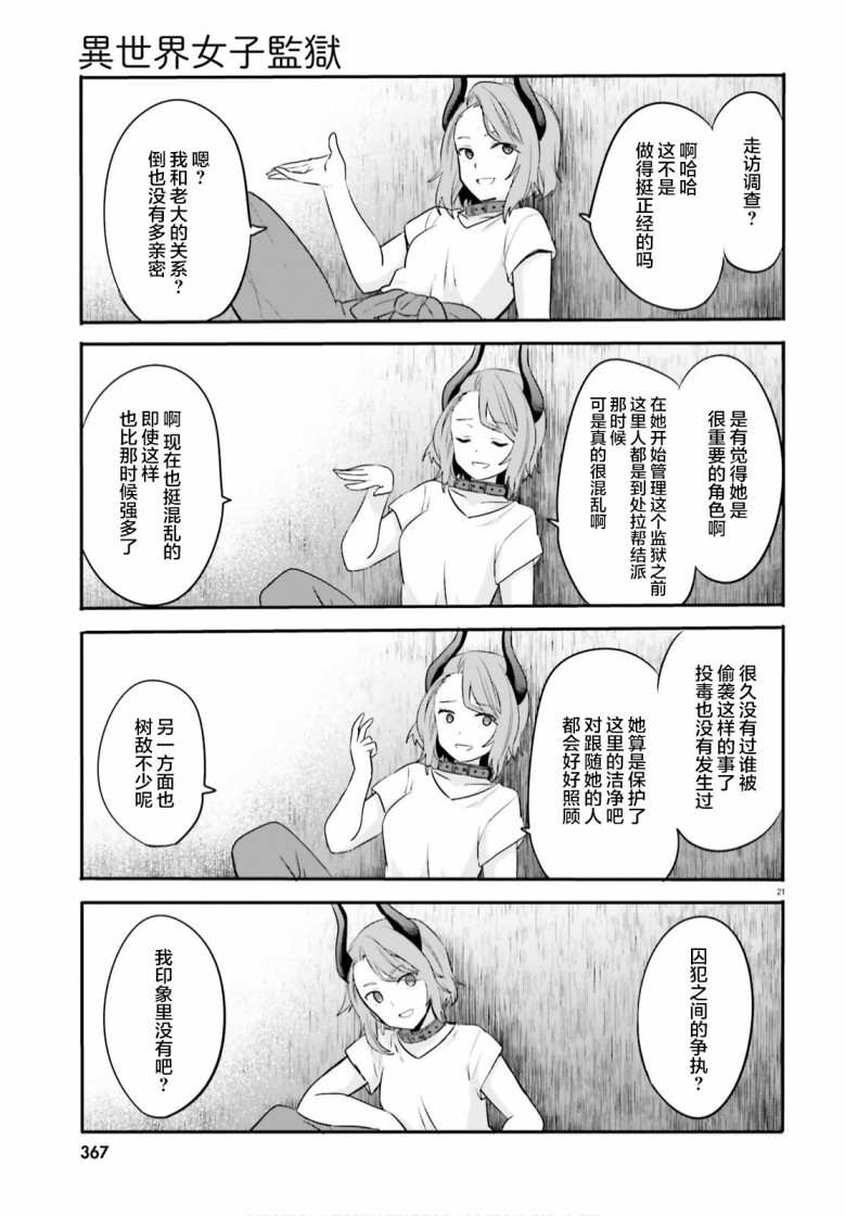 《异世界女子监狱》漫画最新章节第2话免费下拉式在线观看章节第【21】张图片