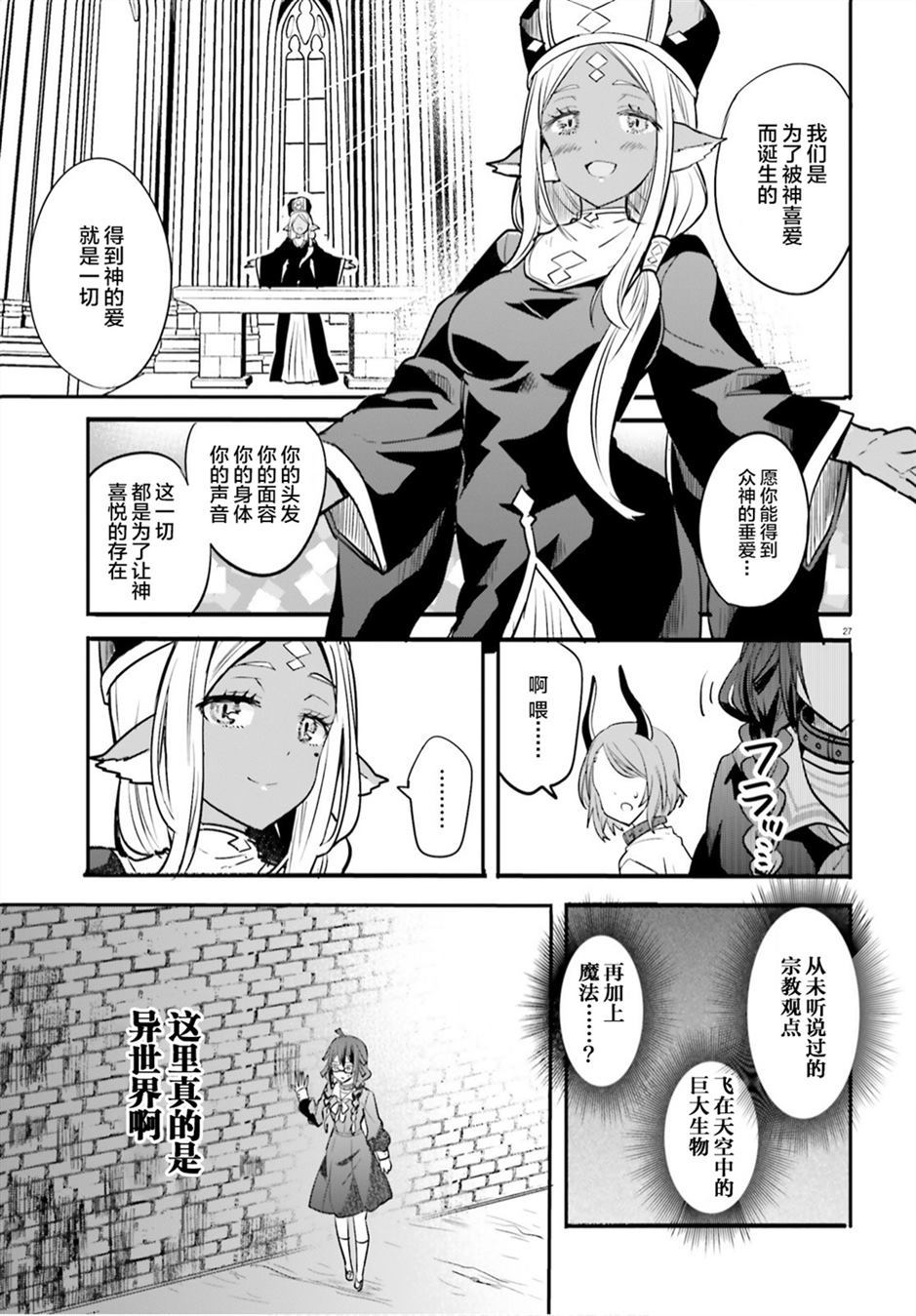 《异世界女子监狱》漫画最新章节第1话免费下拉式在线观看章节第【30】张图片