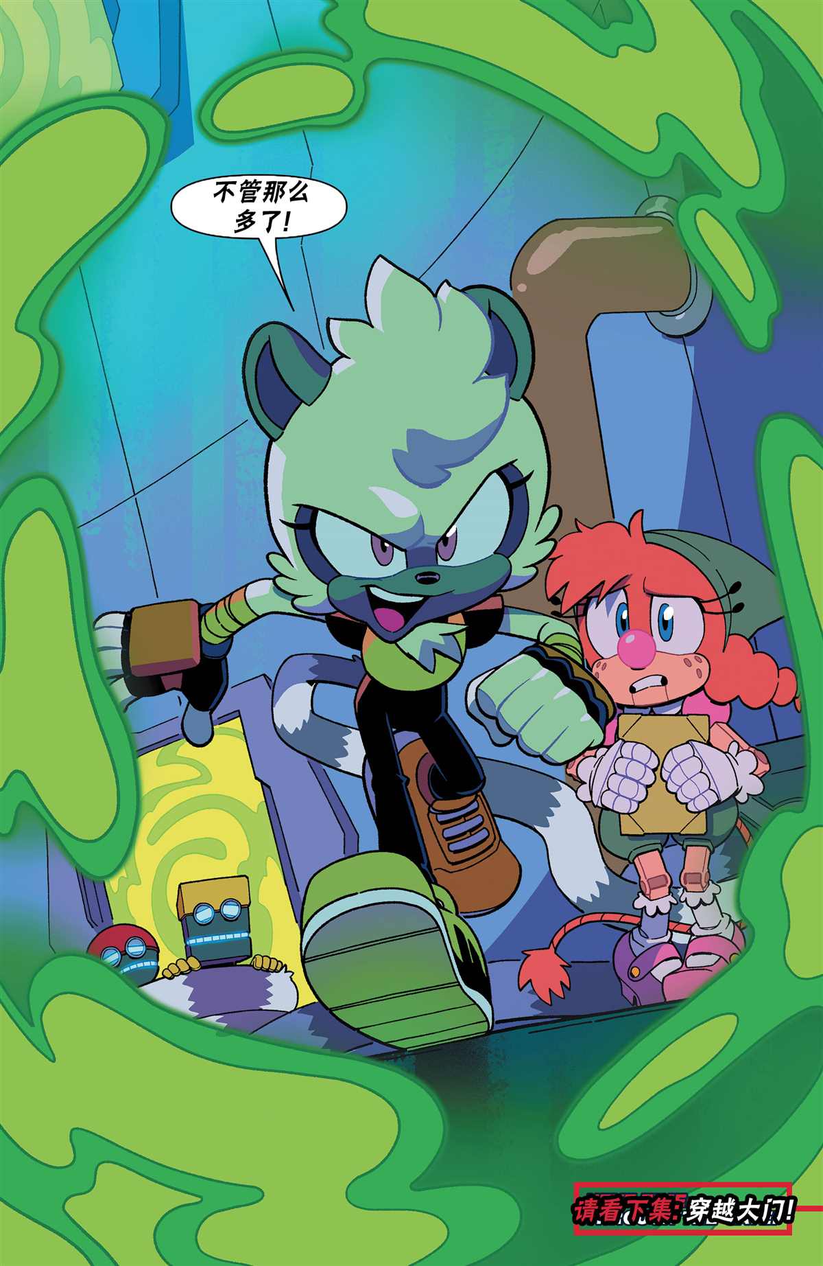 《刺猬索尼克2020》漫画最新章节第7话免费下拉式在线观看章节第【22】张图片