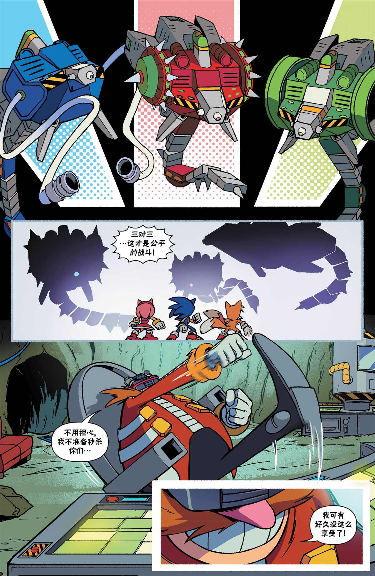 《刺猬索尼克2020》漫画最新章节第7话免费下拉式在线观看章节第【15】张图片