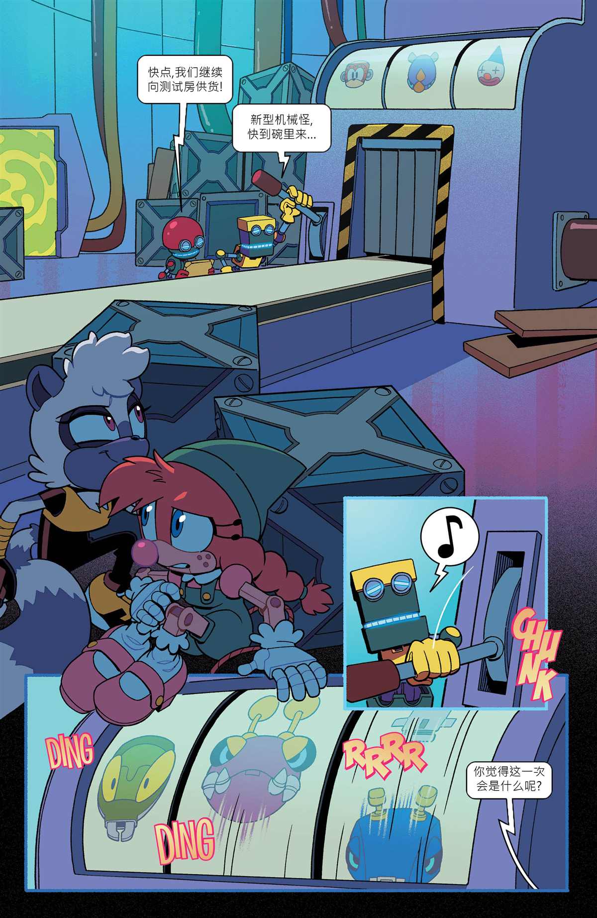 《刺猬索尼克2020》漫画最新章节第7话免费下拉式在线观看章节第【3】张图片