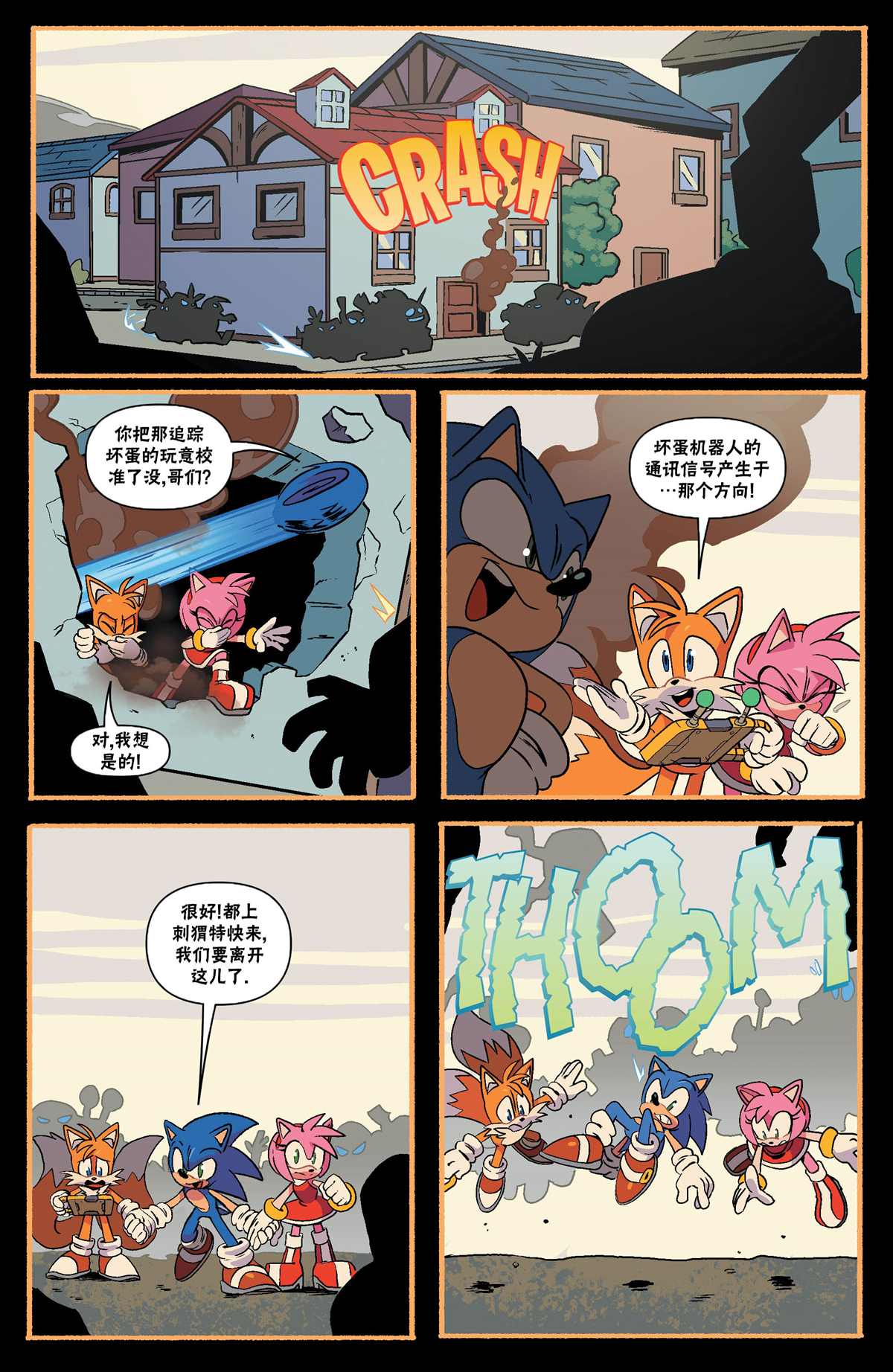 《刺猬索尼克2020》漫画最新章节第7话免费下拉式在线观看章节第【7】张图片