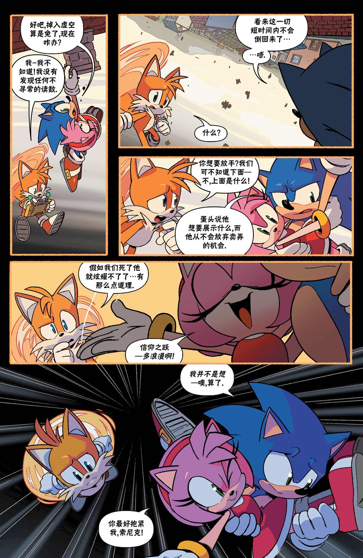 《刺猬索尼克2020》漫画最新章节第7话免费下拉式在线观看章节第【9】张图片