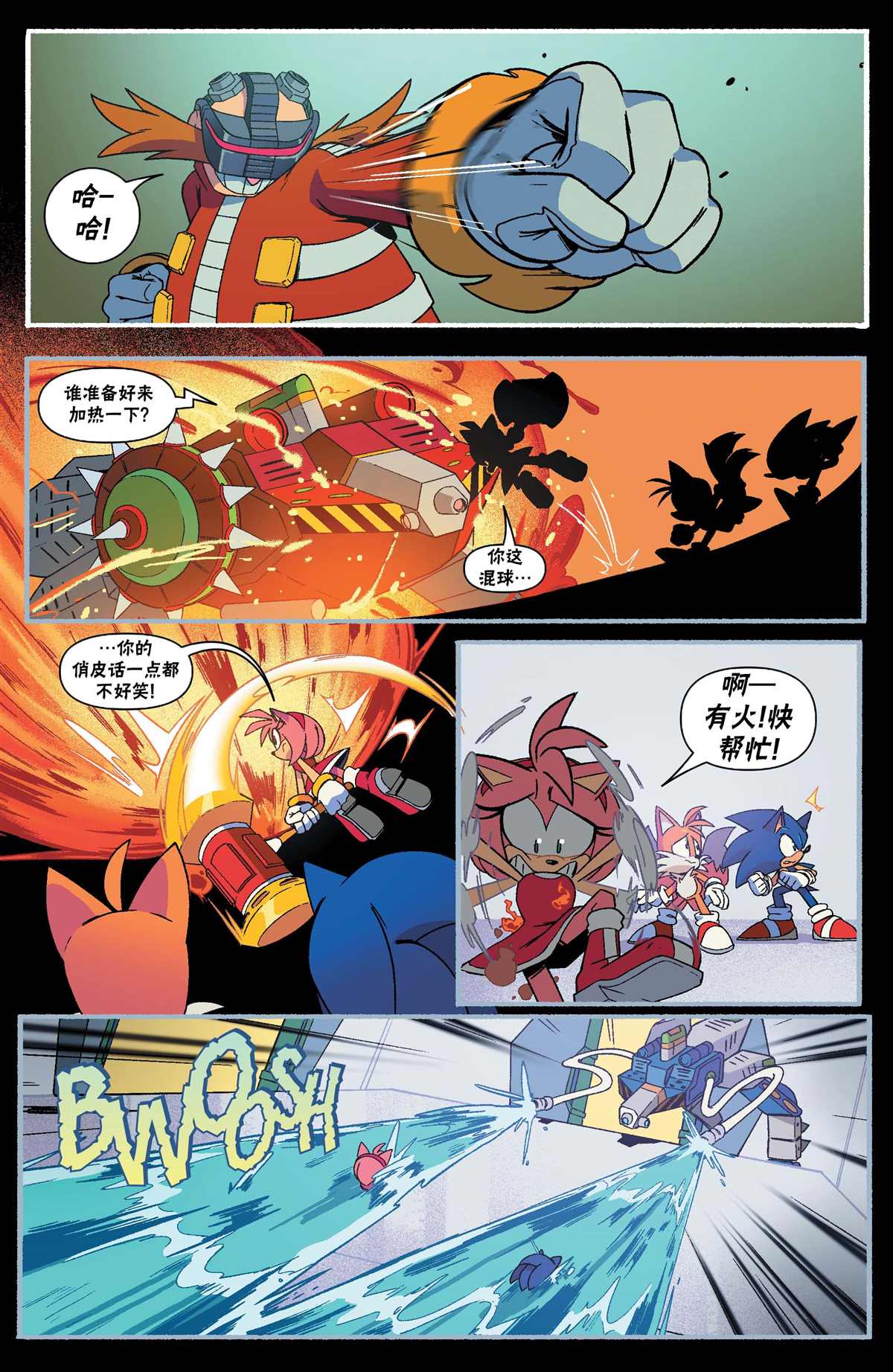 《刺猬索尼克2020》漫画最新章节第7话免费下拉式在线观看章节第【16】张图片