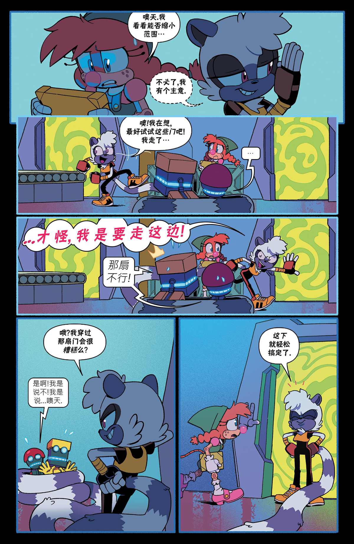 《刺猬索尼克2020》漫画最新章节第7话免费下拉式在线观看章节第【20】张图片