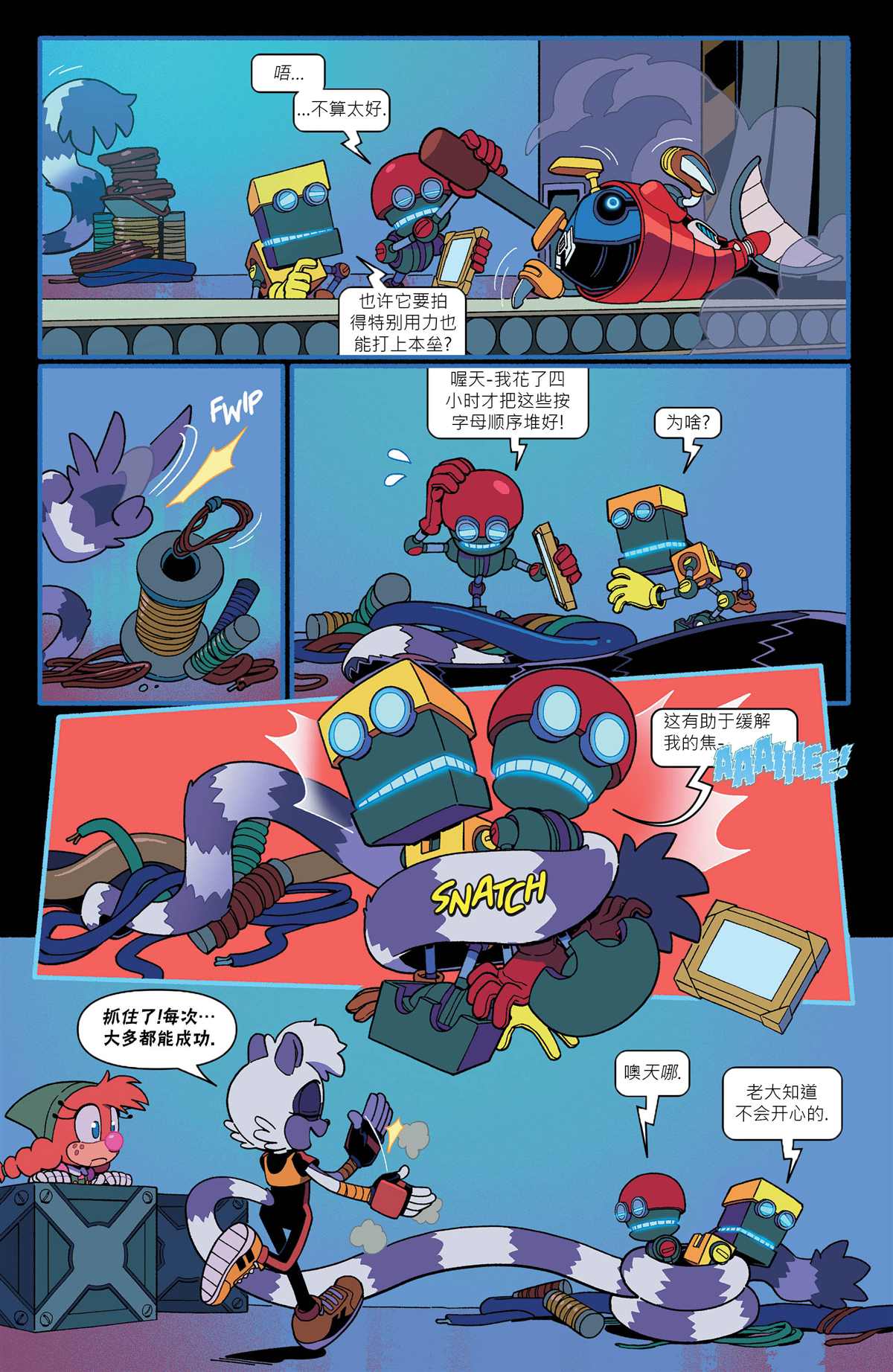 《刺猬索尼克2020》漫画最新章节第7话免费下拉式在线观看章节第【5】张图片