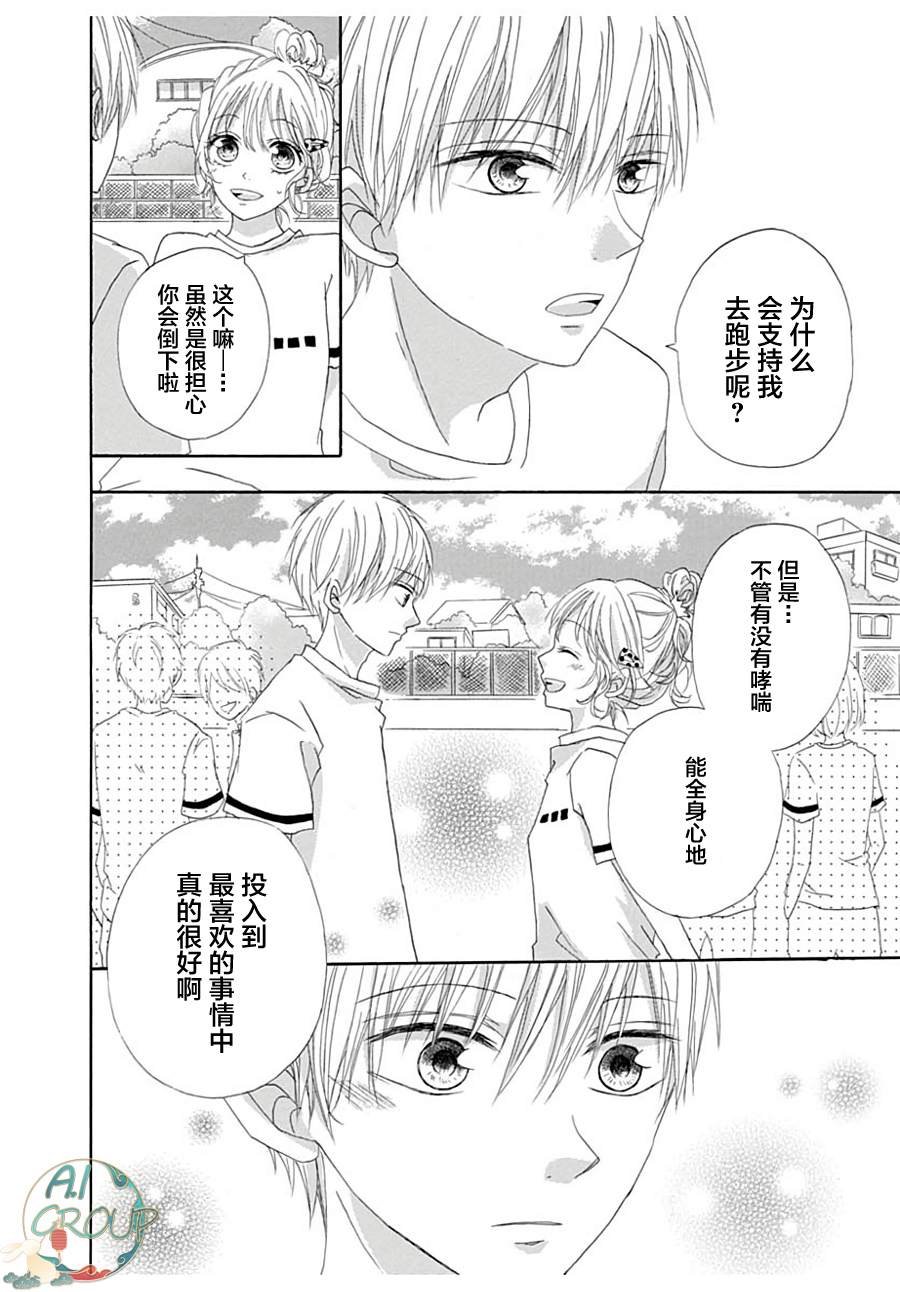 《想与那样的你恋爱》漫画最新章节短篇免费下拉式在线观看章节第【36】张图片