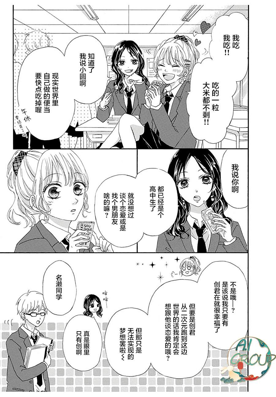 《想与那样的你恋爱》漫画最新章节短篇免费下拉式在线观看章节第【3】张图片