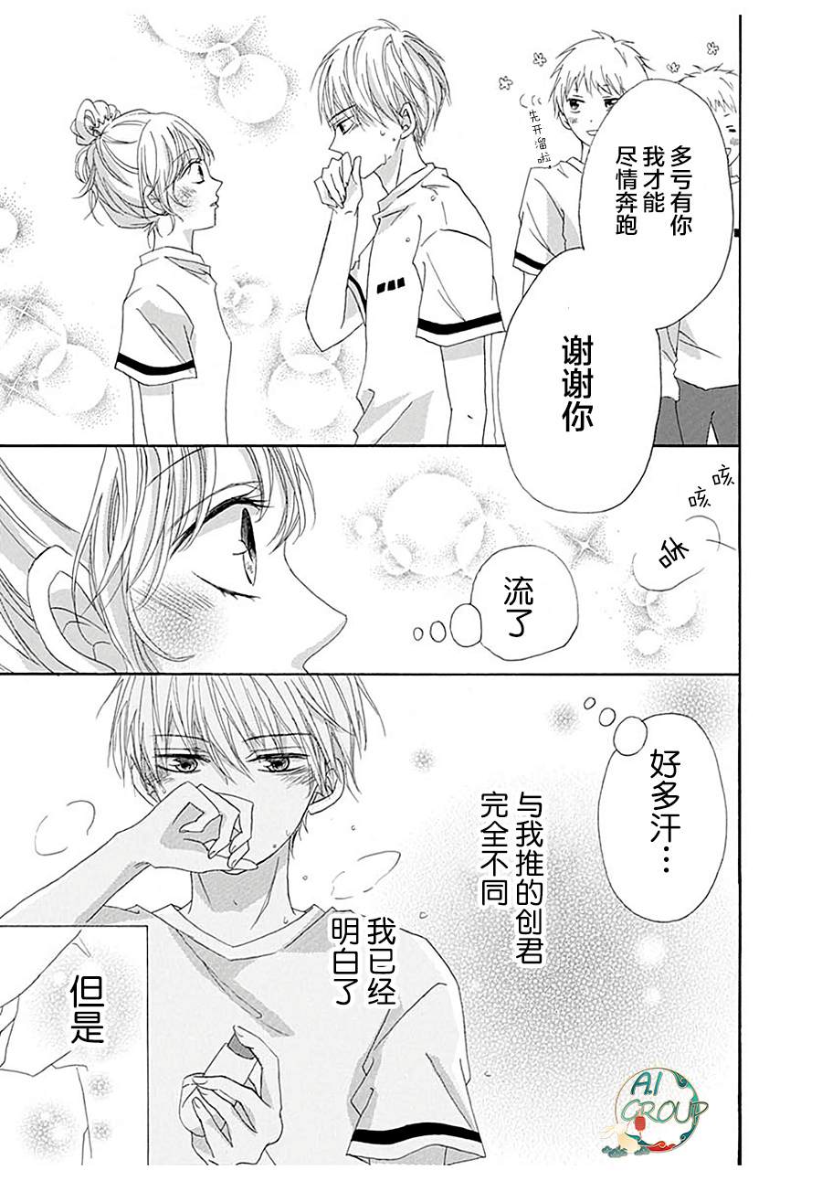 《想与那样的你恋爱》漫画最新章节短篇免费下拉式在线观看章节第【43】张图片