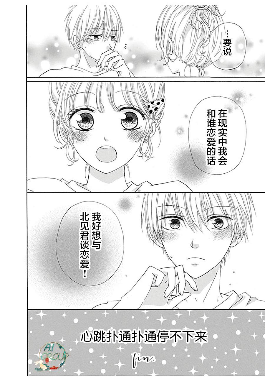 《想与那样的你恋爱》漫画最新章节短篇免费下拉式在线观看章节第【44】张图片