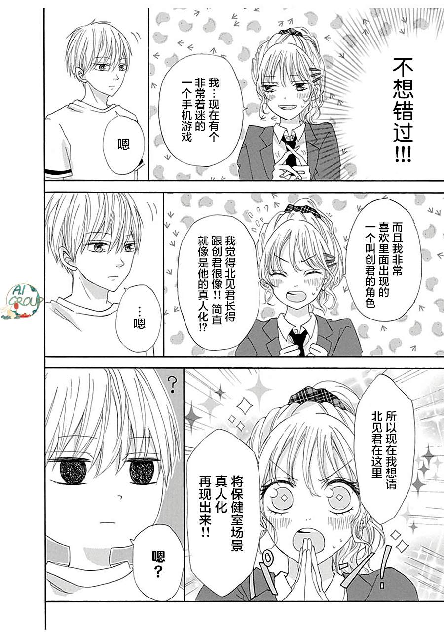 《想与那样的你恋爱》漫画最新章节短篇免费下拉式在线观看章节第【18】张图片