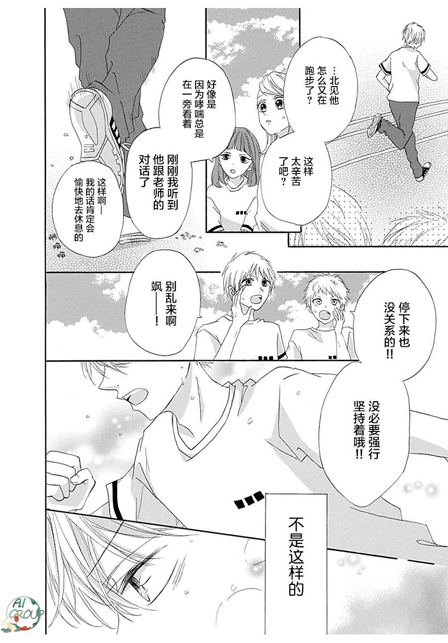 《想与那样的你恋爱》漫画最新章节短篇免费下拉式在线观看章节第【38】张图片