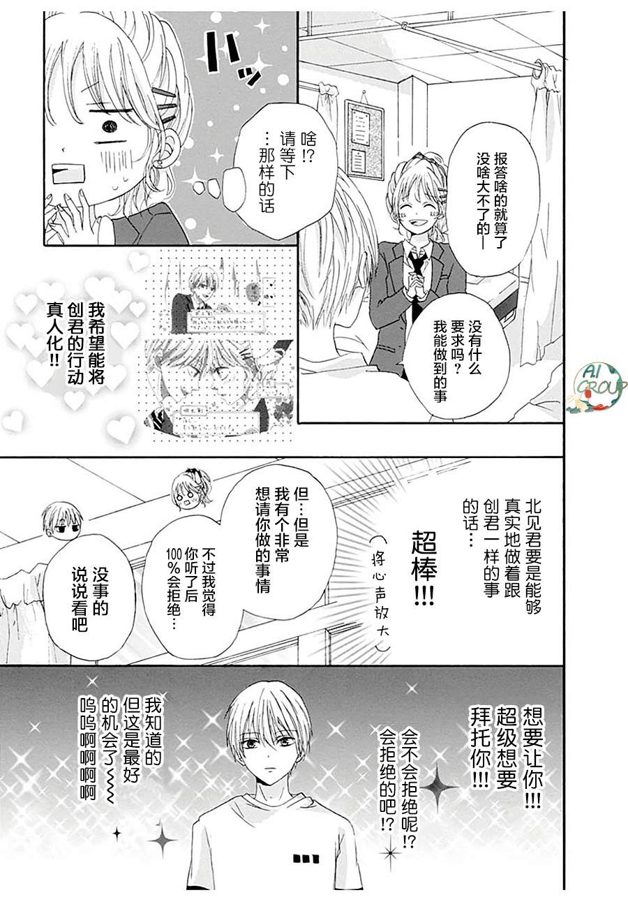 《想与那样的你恋爱》漫画最新章节短篇免费下拉式在线观看章节第【17】张图片