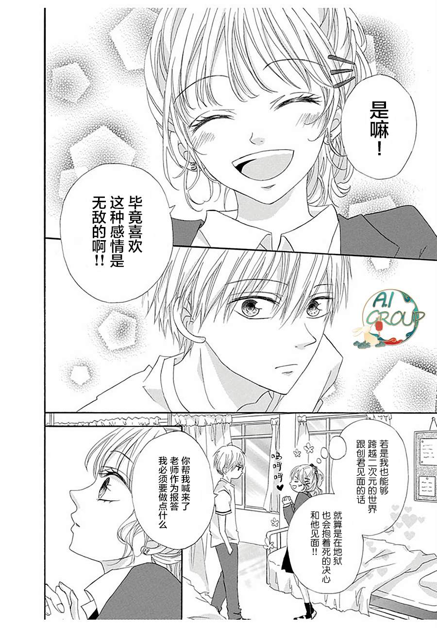 《想与那样的你恋爱》漫画最新章节短篇免费下拉式在线观看章节第【16】张图片