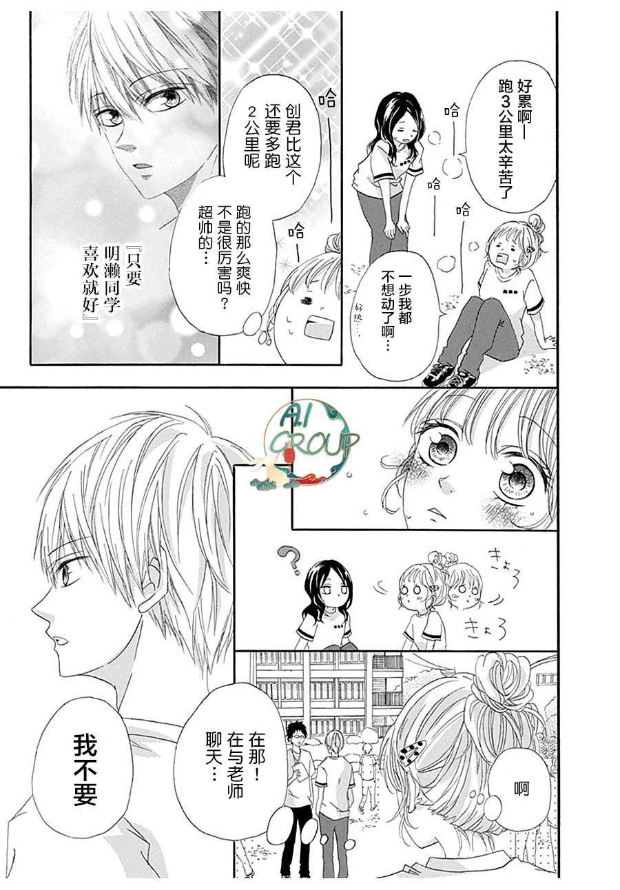 《想与那样的你恋爱》漫画最新章节短篇免费下拉式在线观看章节第【31】张图片