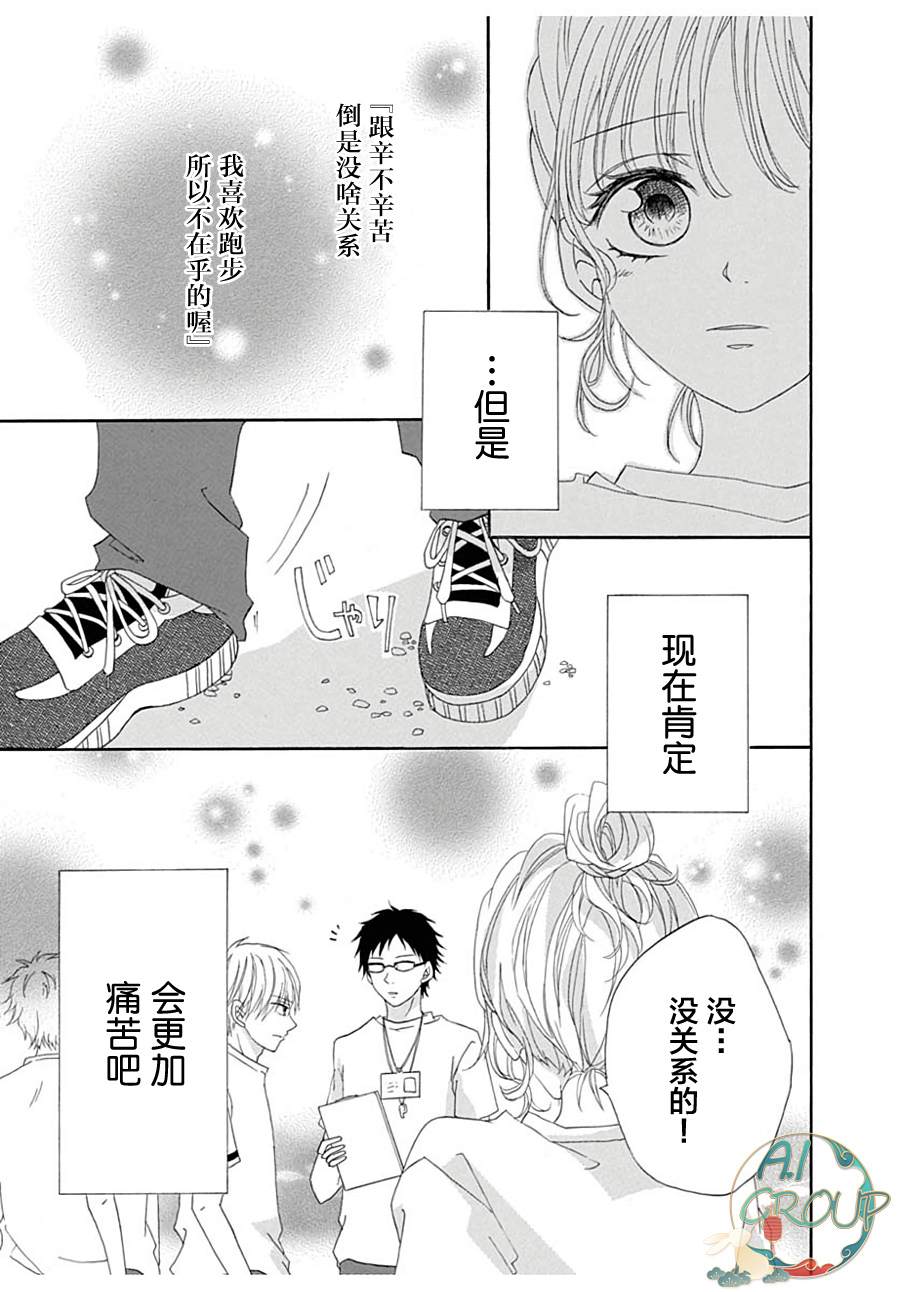 《想与那样的你恋爱》漫画最新章节短篇免费下拉式在线观看章节第【33】张图片