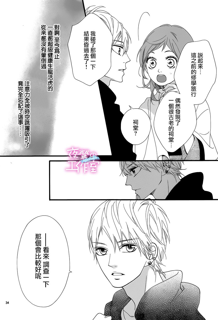 《明日的3600秒》漫画最新章节第13话免费下拉式在线观看章节第【35】张图片