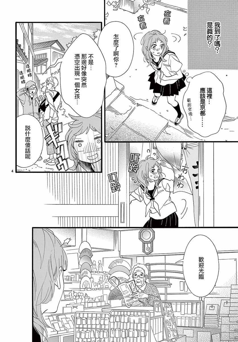 《明日的3600秒》漫画最新章节第18话免费下拉式在线观看章节第【4】张图片