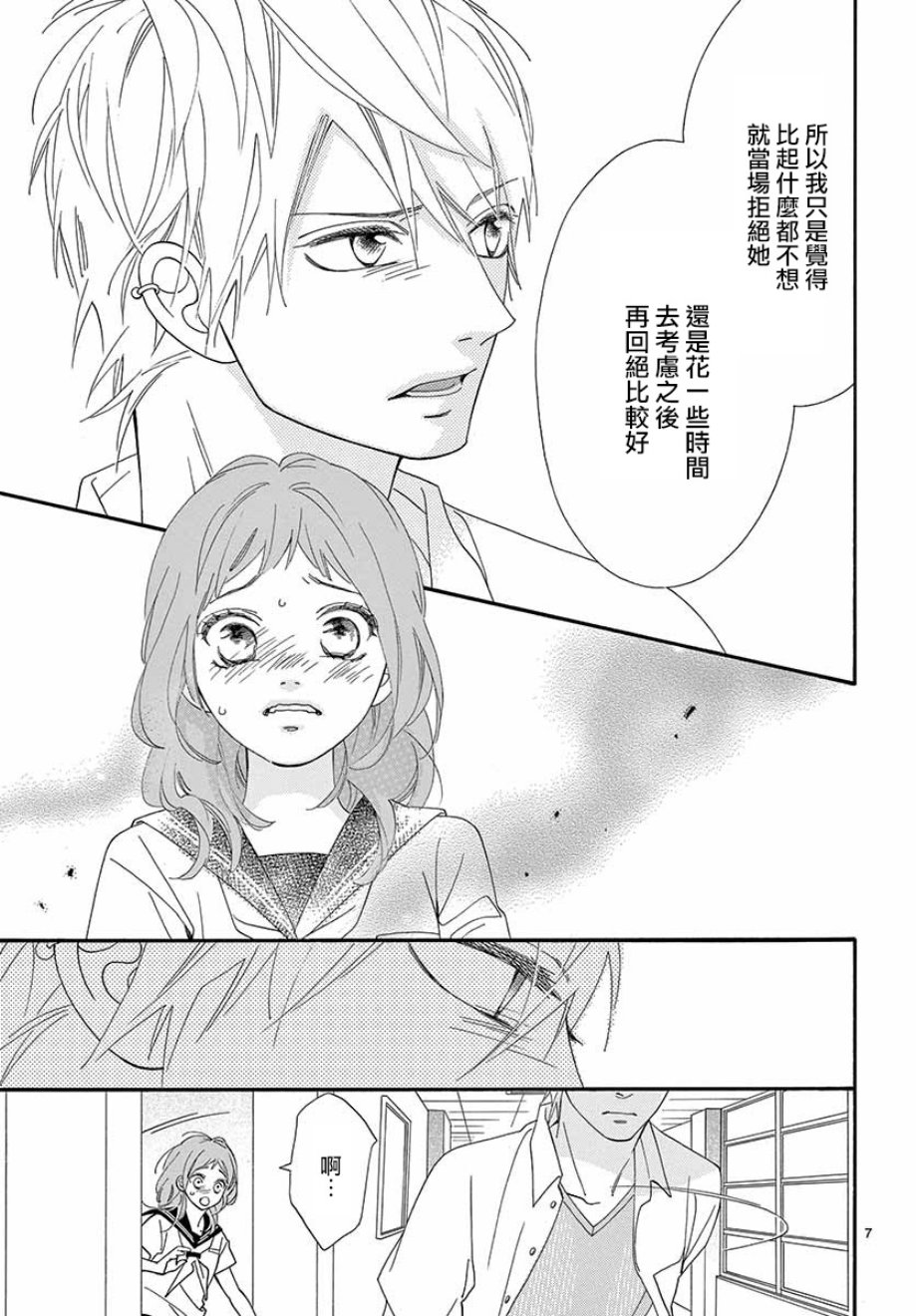 《明日的3600秒》漫画最新章节第17话免费下拉式在线观看章节第【7】张图片