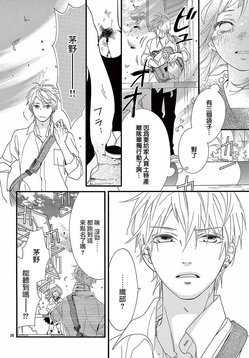《明日的3600秒》漫画最新章节第18话免费下拉式在线观看章节第【24】张图片