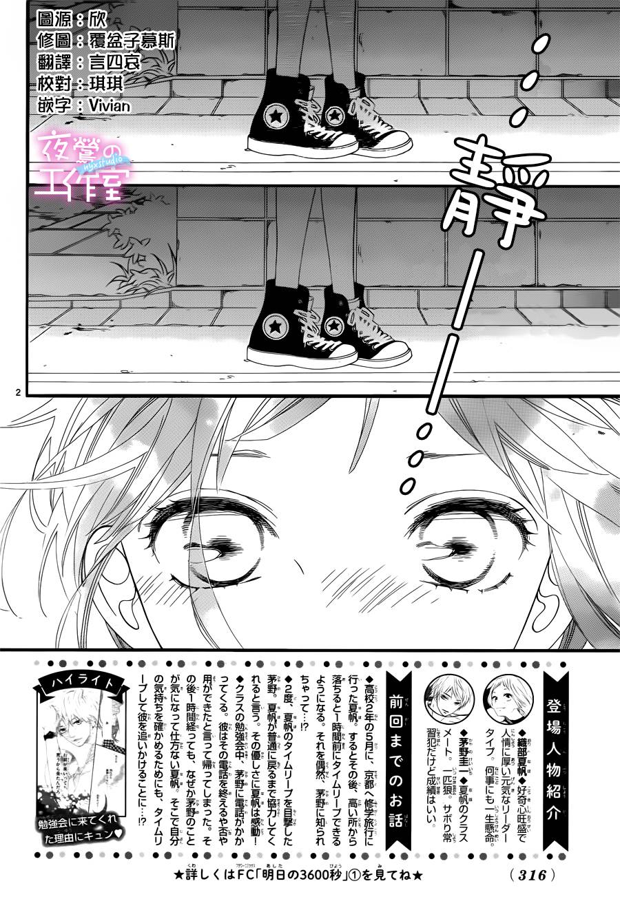 《明日的3600秒》漫画最新章节第7话免费下拉式在线观看章节第【2】张图片