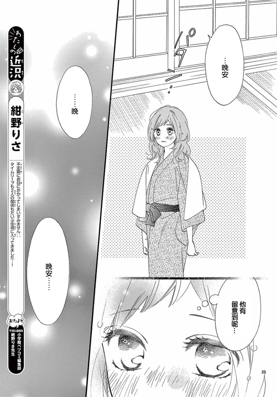 《明日的3600秒》漫画最新章节第15话免费下拉式在线观看章节第【25】张图片