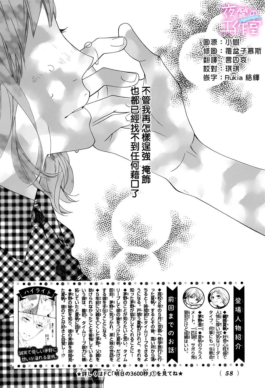 《明日的3600秒》漫画最新章节第8话免费下拉式在线观看章节第【2】张图片