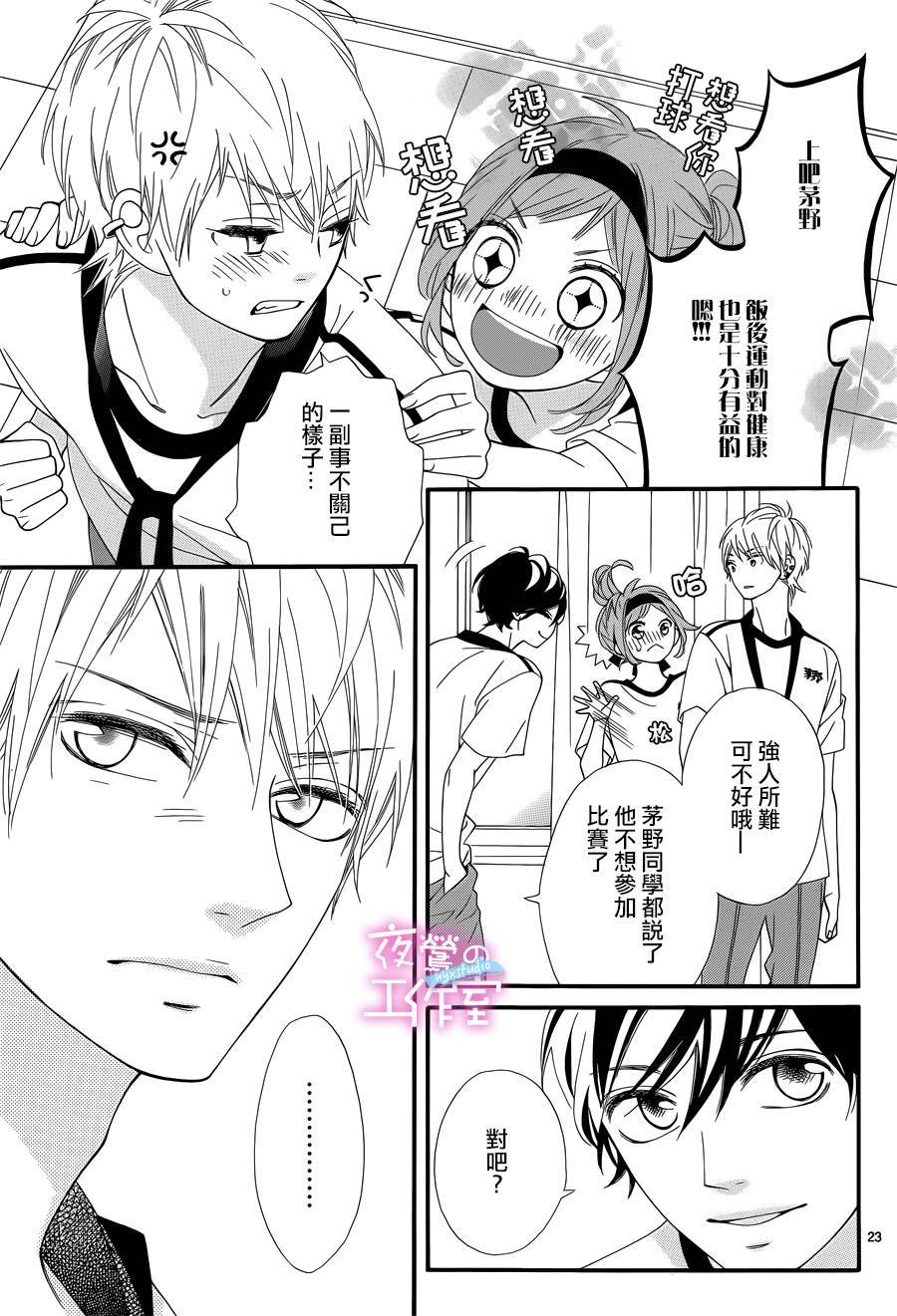 《明日的3600秒》漫画最新章节第11话免费下拉式在线观看章节第【25】张图片