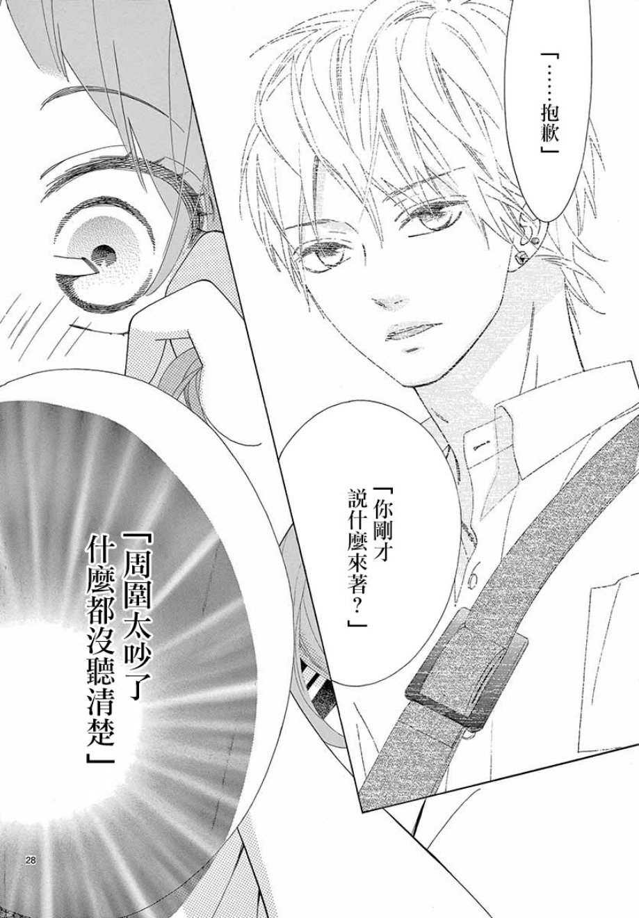 《明日的3600秒》漫画最新章节第17话免费下拉式在线观看章节第【28】张图片