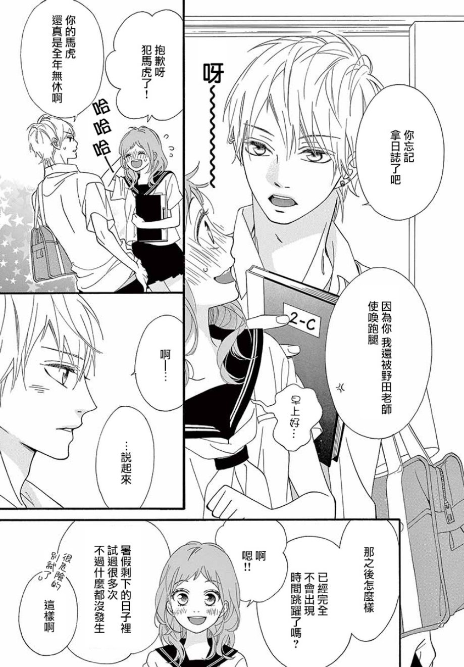 《明日的3600秒》漫画最新章节第16话免费下拉式在线观看章节第【27】张图片