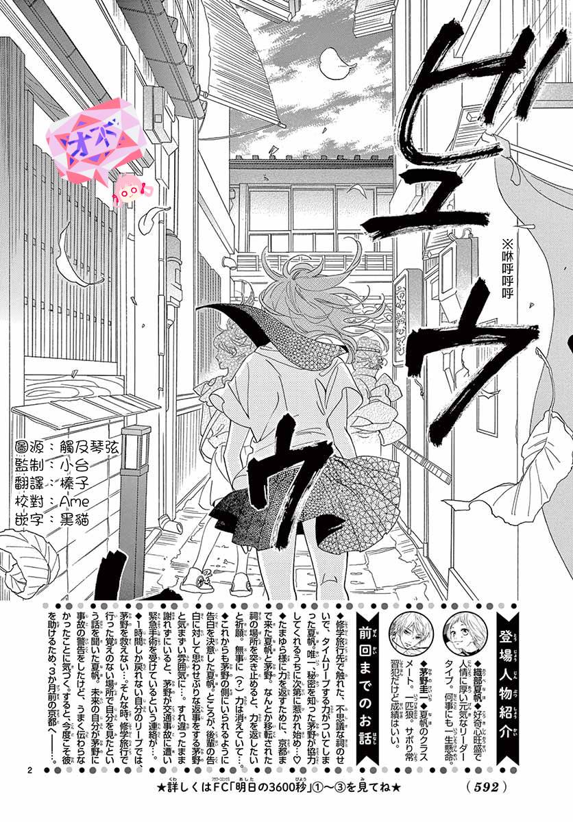《明日的3600秒》漫画最新章节第18话免费下拉式在线观看章节第【2】张图片