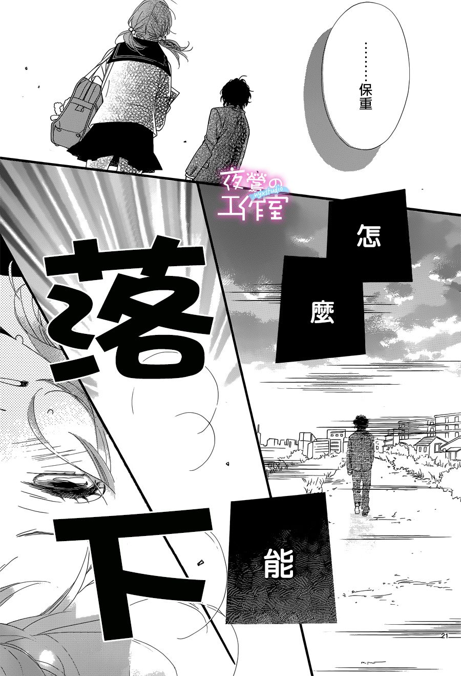 《明日的3600秒》漫画最新章节第13话免费下拉式在线观看章节第【22】张图片