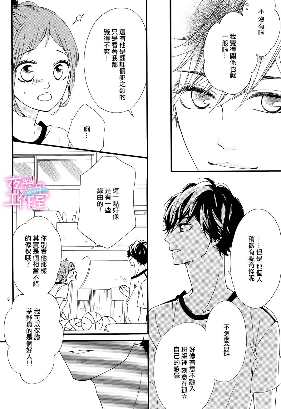 《明日的3600秒》漫画最新章节第9话免费下拉式在线观看章节第【8】张图片