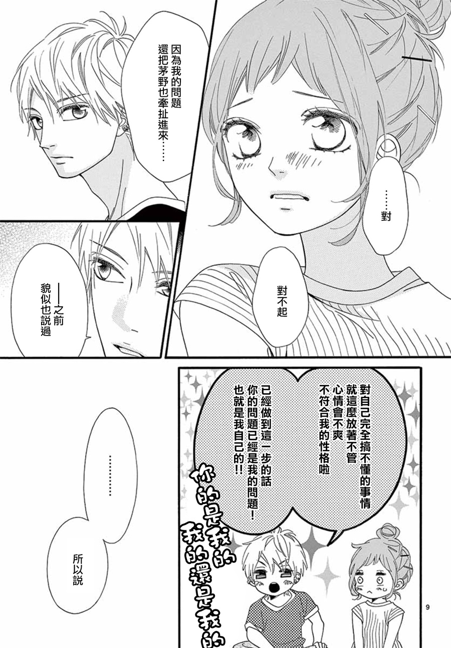 《明日的3600秒》漫画最新章节第15话免费下拉式在线观看章节第【9】张图片