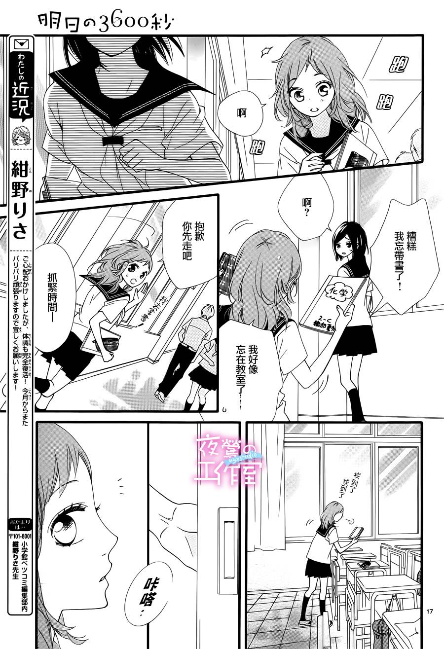 《明日的3600秒》漫画最新章节第8话免费下拉式在线观看章节第【17】张图片