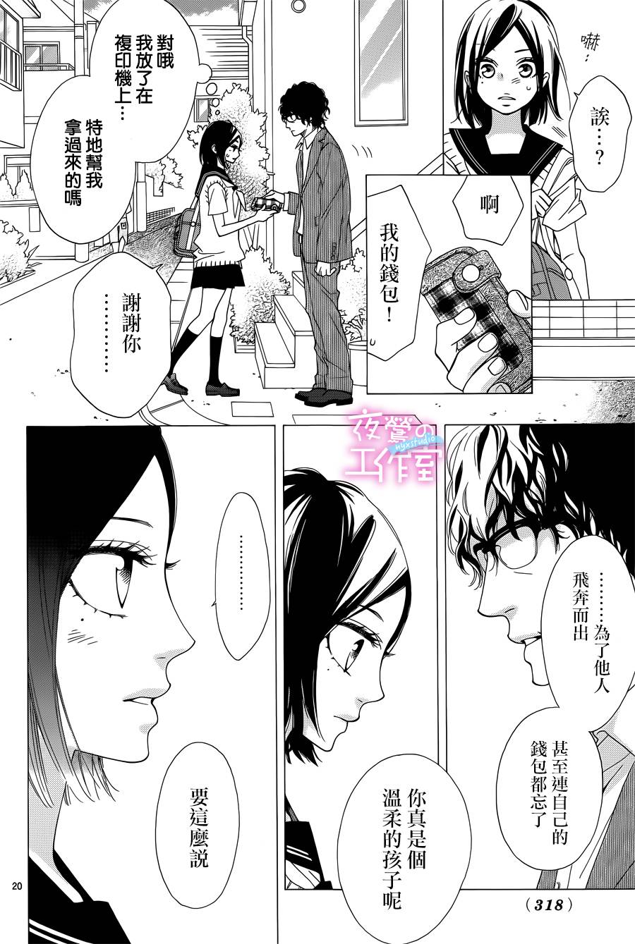 《明日的3600秒》漫画最新章节第12话免费下拉式在线观看章节第【21】张图片