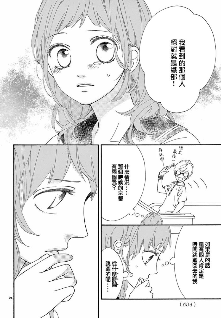 《明日的3600秒》漫画最新章节第17话免费下拉式在线观看章节第【24】张图片