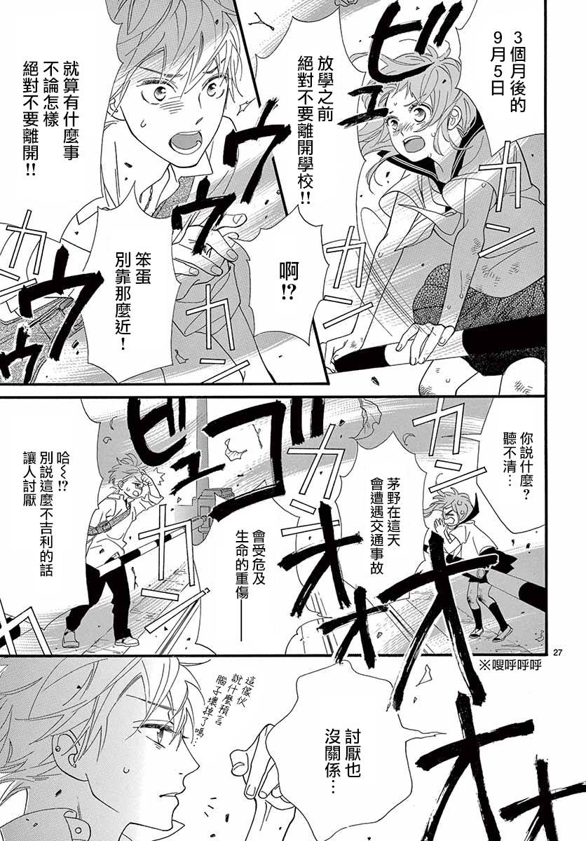 《明日的3600秒》漫画最新章节第18话免费下拉式在线观看章节第【25】张图片